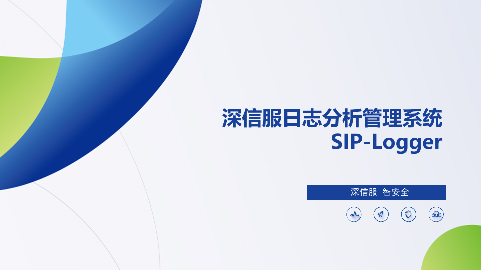 日志分析管理系統(tǒng)